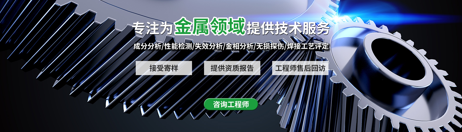 金属失效分析，拉伸性能，货架检验，高温拉伸，钢铁材料，等第三方检测机构,检测中心,测博士,杭州简测科技有限公司